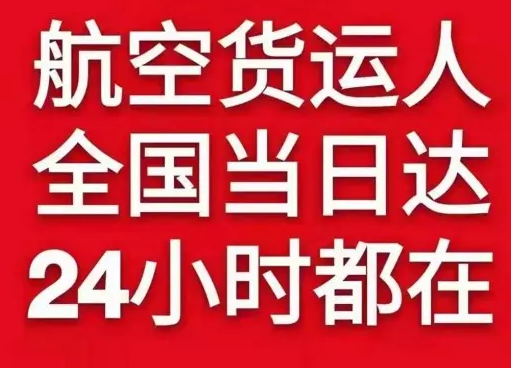 阿尔山伊尔施空运公司货物、航空货运:物流行业各岗位招聘